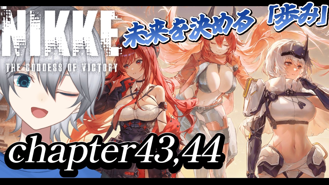 【#NIKKE/#メガニケ 】　3周年の絶望的な戦況から、その先へ　※メインネタバレ注意!!!!