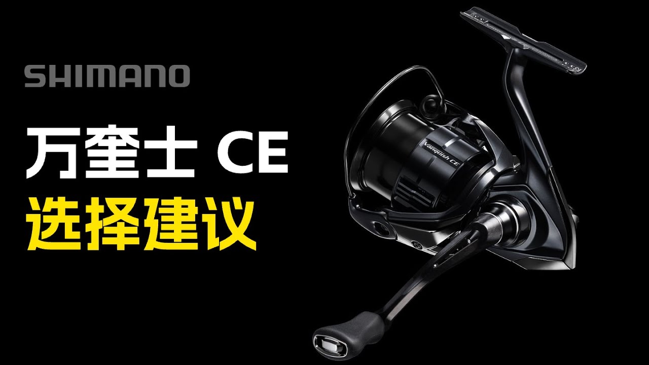 万奎士 CE 的型号如何选？大胆追求极致感度！