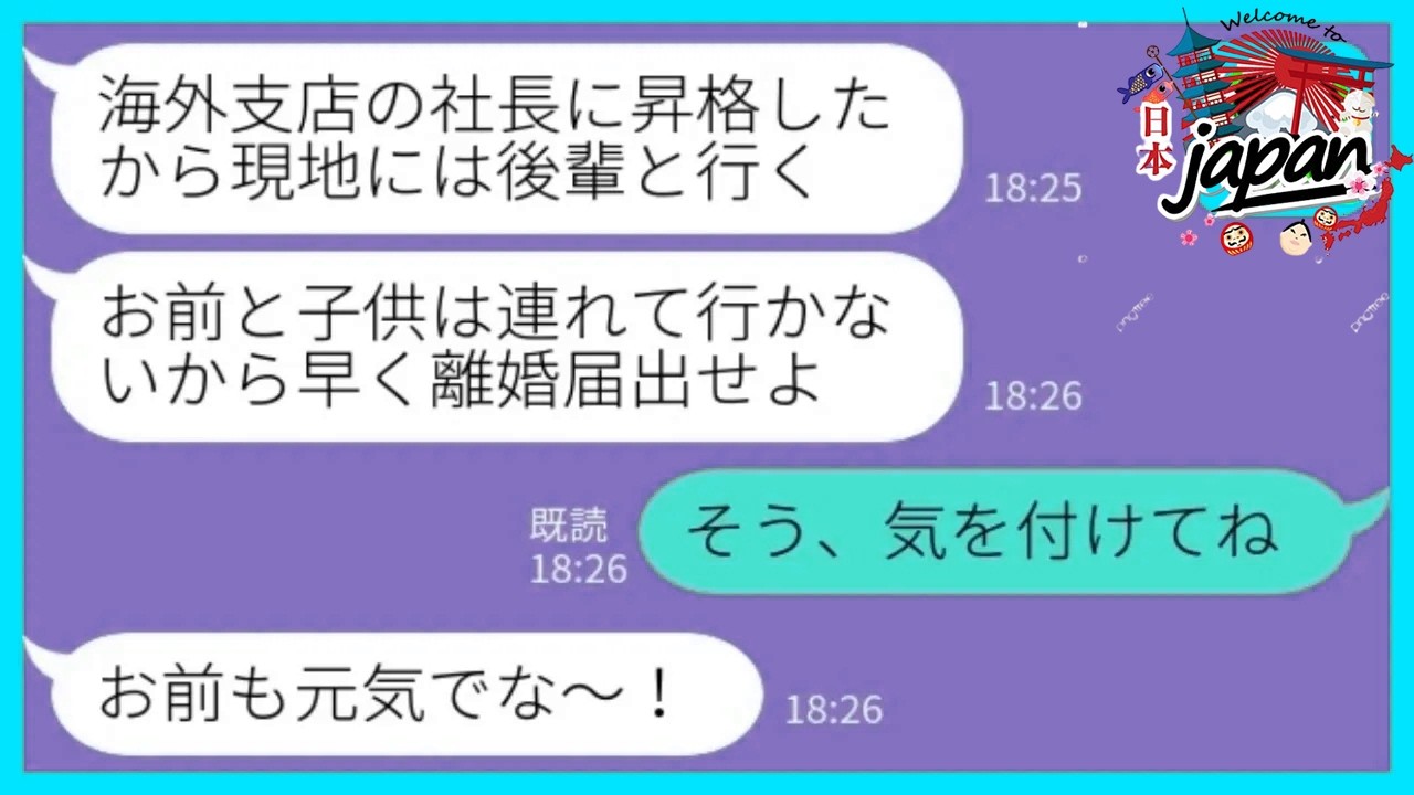 【LINE】海外支店の社長に昇格した途端に離婚届けを突き付けてきた夫「現地には後輩の若い子と行くからw」私「そう、気を付けてね」→呆れた嫁が速攻で離婚届を出してきた結果www