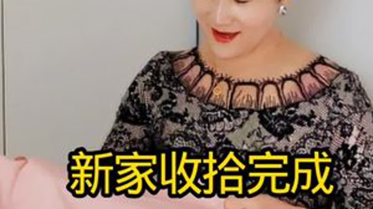 当新床单平整的铺在床上，新房子一下子有了家的温度。过不了几天就要带着满心欢喜入住了。#记录美好生活#分享日常 #搬家前的准备