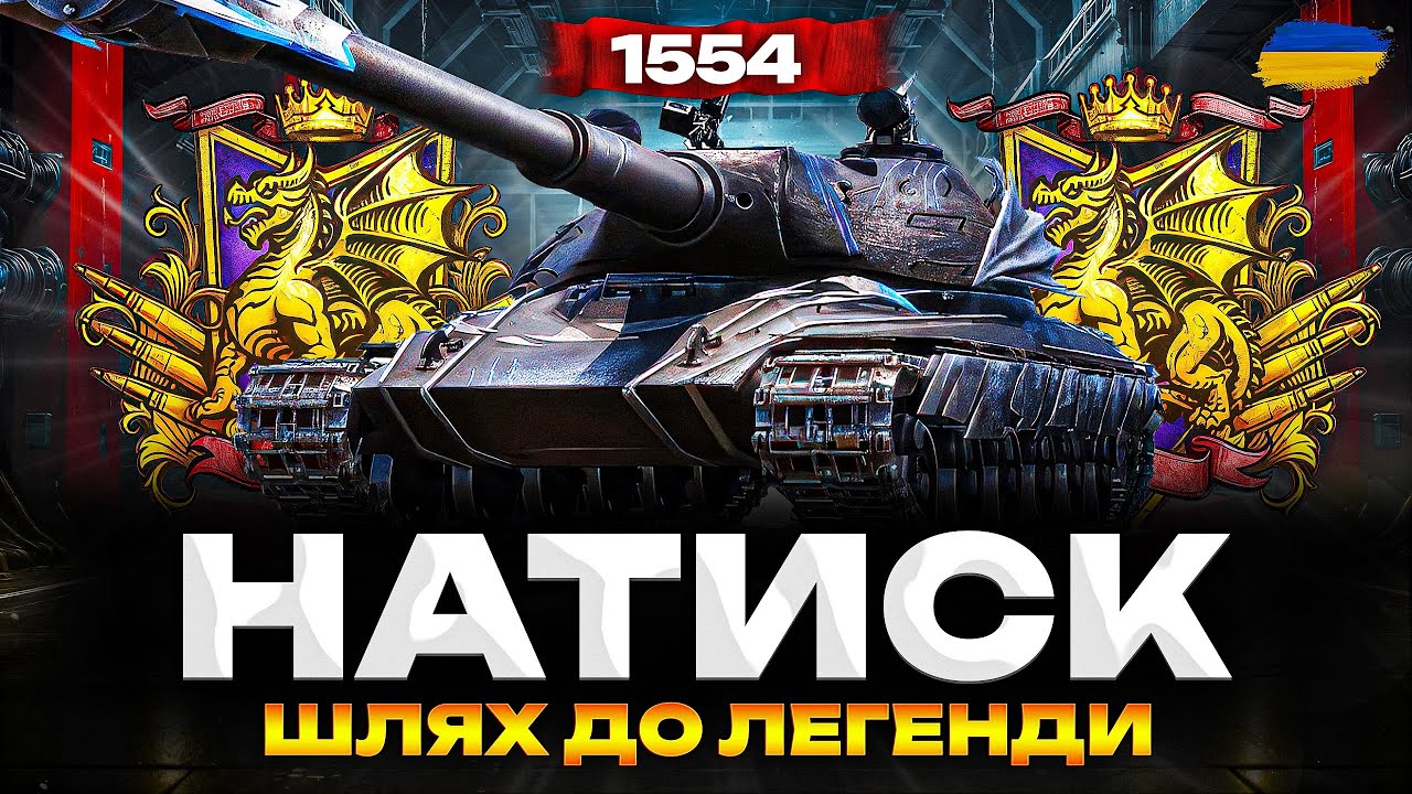 ● ARES 90 C - ПЕРШІ БОЇ У РАНДОМІ | НАЙТОКСИЧНІШИЙ ТАНК WOT ●