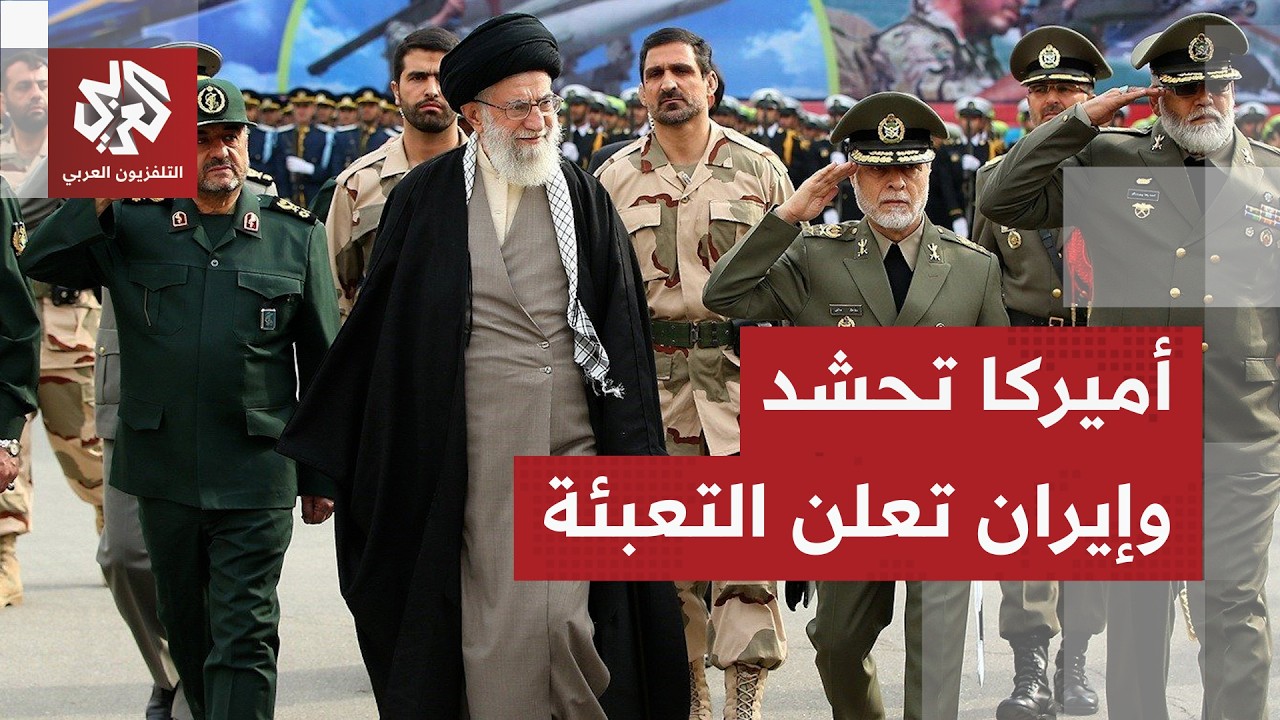 الولايات المتحدة تنزل بثقلها العسكري في الشرق الأوسط.. مهلة أخيرة لإيران إما الحرب أو الاتفاق
