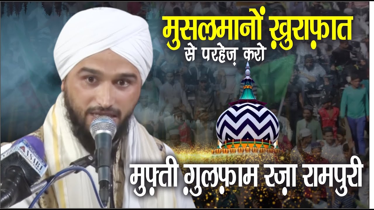 Mufti Gulfam Raza || New Taqreer 2023 || Rahe Madina Conference | Masjid Tajusshariah Khajuri, Delhi