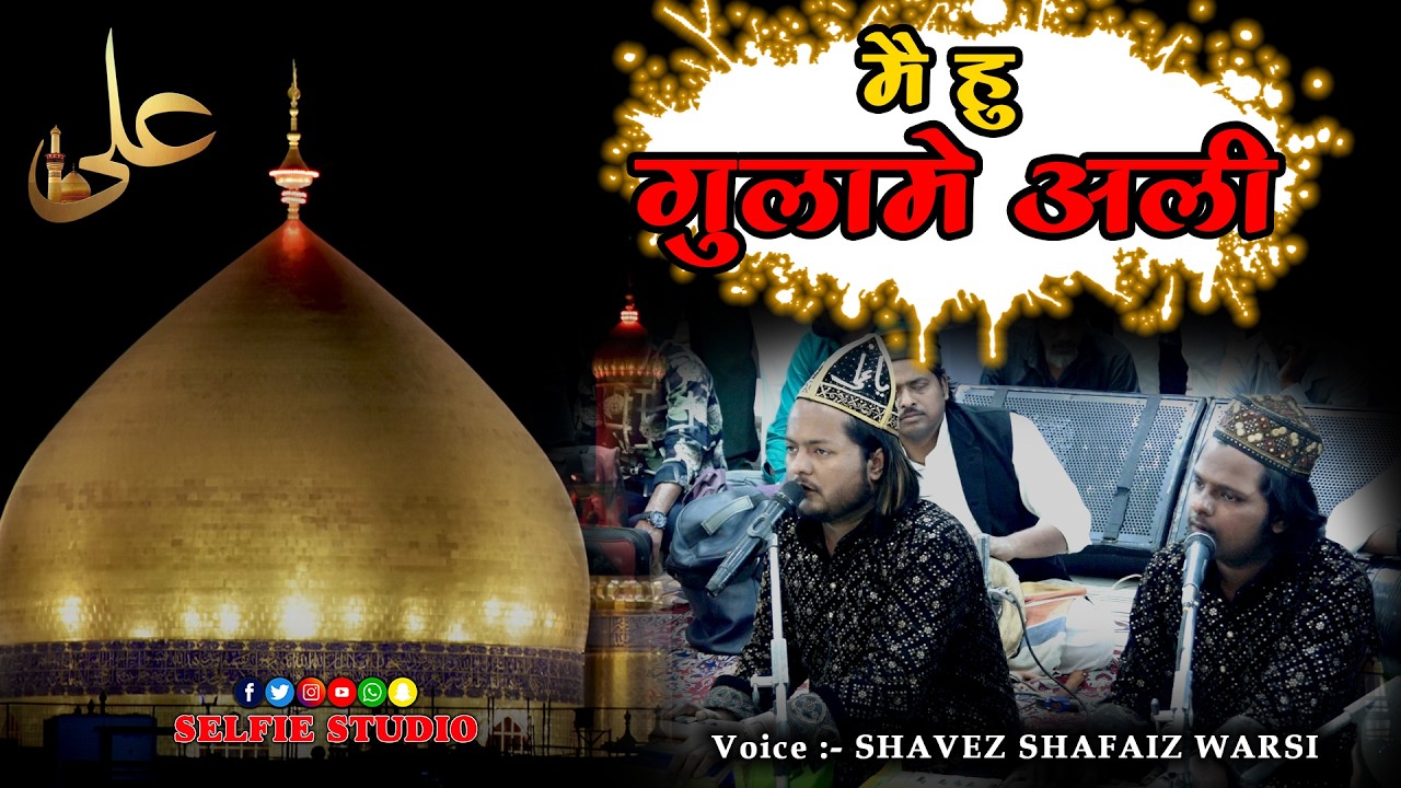 Maula Ali की शान में खूबसूरत क़व्वाली | Main Hu Gulam e Ali | Shavez Shafaiz Warsi New Qawwali 2026