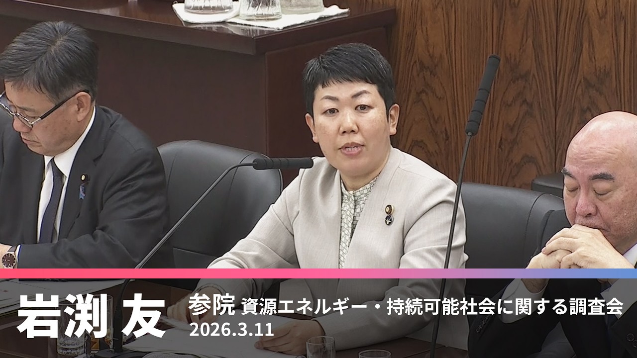 「エネルギー安全保障をめぐる環境変化と日本の対応」について 2026.3.11