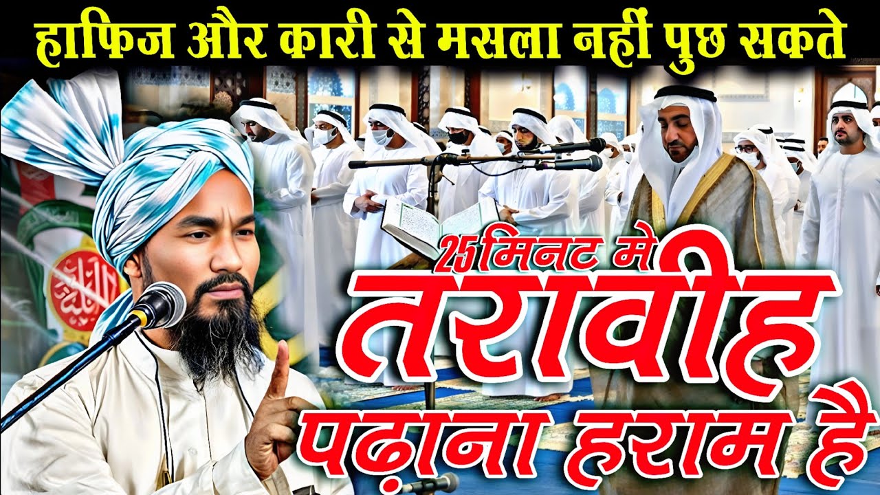Ramzam Ki Takrir 💯 25 मिनट में तरावीह पढ़ाना हराम है || Mufti Gulam Jilani Azhari Ki Takrir