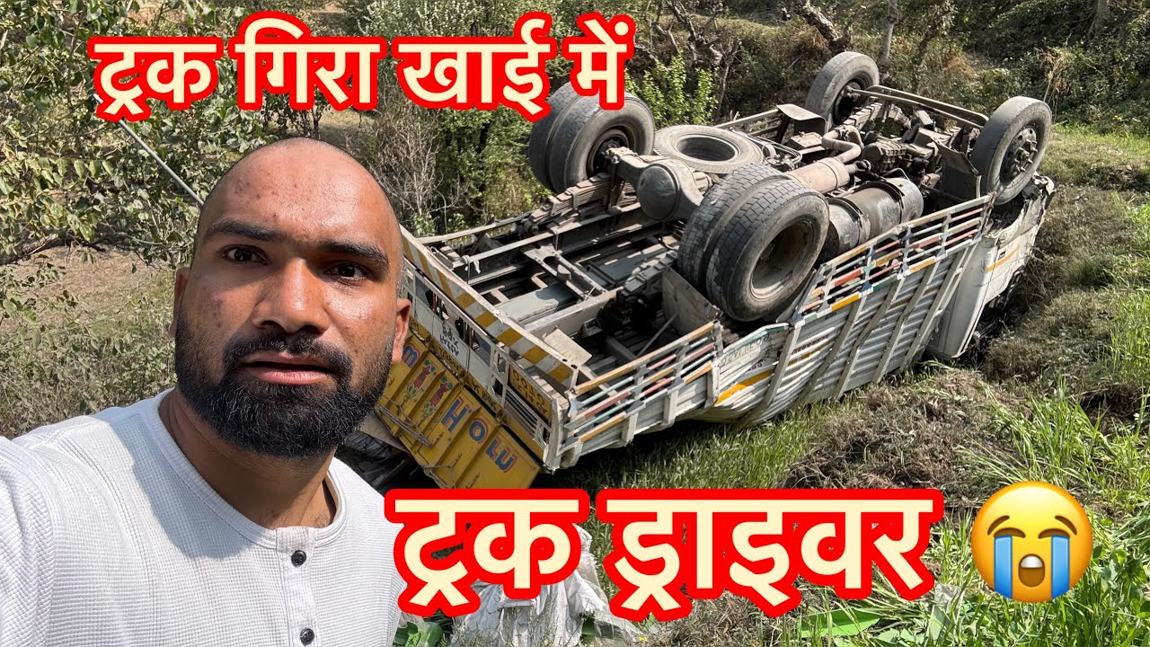 ट्रक गिरा खाई में क्या ड्राइवर कि हुई मौत ( THUNALI SAJWAN ❣️ ) new interesting video out 📷📸