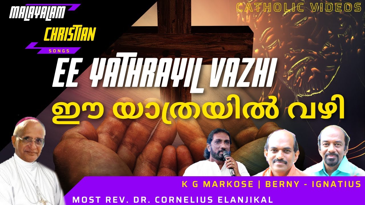 Ee yathrayil vazhi kattuvan | KG Markose | Dr Cornelius Elanjikal | Berny - Ignatius