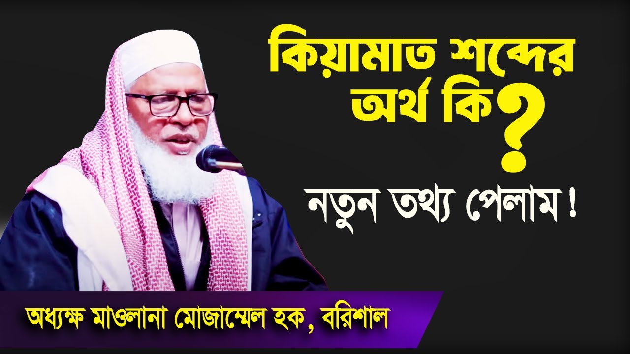 কিয়ামতের আালামতে নতুন তথ্য পেলাম, যা আগে শুনিনি। বুনিয়ান । Bunian