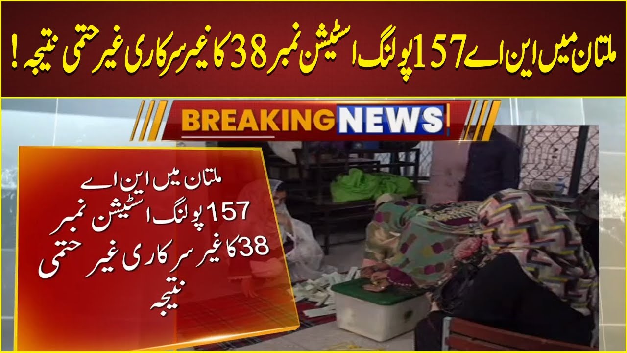 BREAKING NEWS | Multan NA 157 Polling Station Result | 16 Oct 2022 | Neo News
