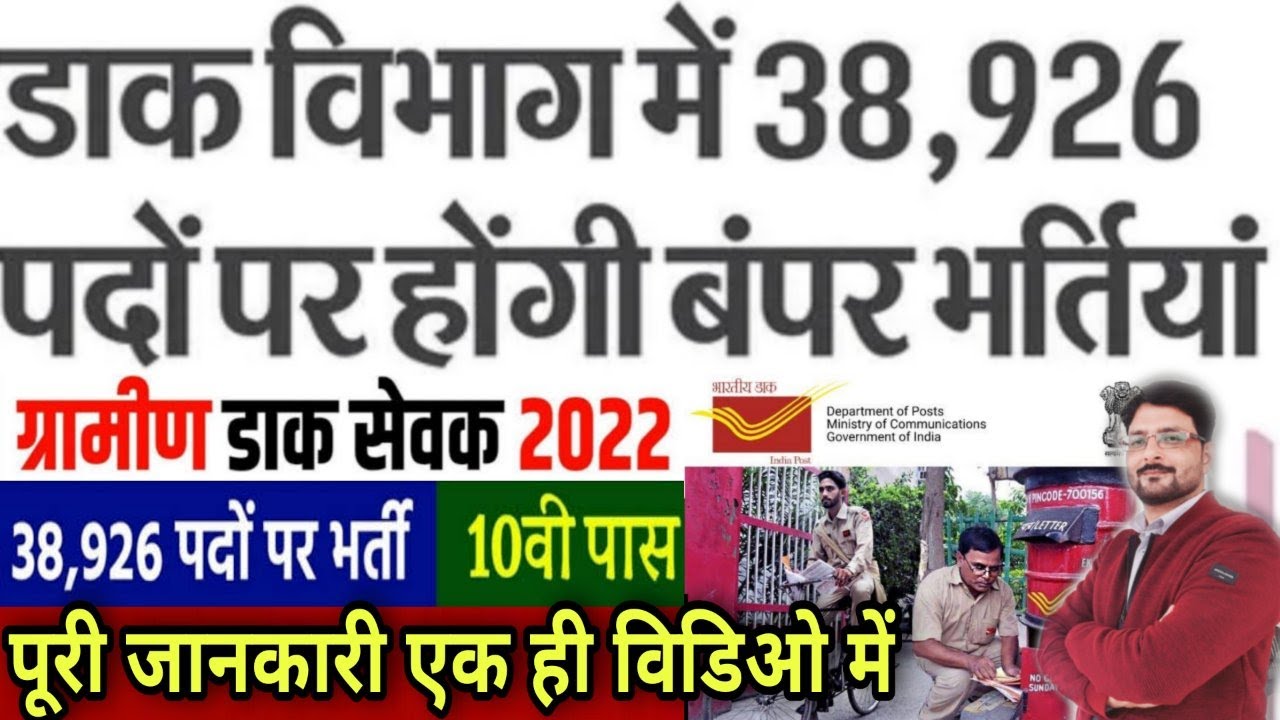 India Post GDS Recruitment 2022 | Gramin Dak Sevak Bharti 2022 Apply Online | GDS Form Kaise Bhare
