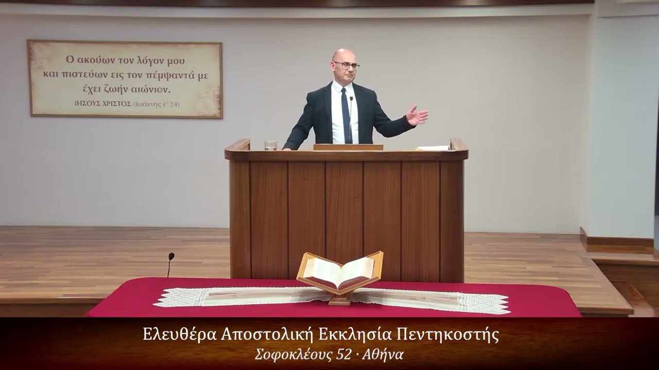 Σαμουήλ Β’ κεφ. η΄(9) 1-13 // Γρηγόρης Ψωμιάδης