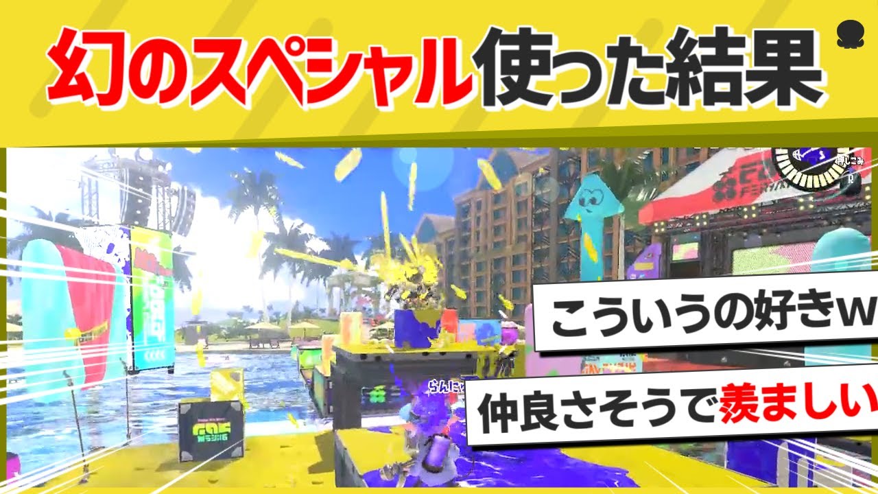 【凄すぎ】最強のチームワークで繰り出す必殺技が凄すぎたｗｗｗｗ【スプラトゥーン３】【スプラトゥーン面白クリップ集】【ゆっくり実況】