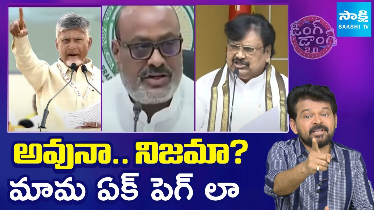 Ding Dong 2.O - Political Satires Comic Show Full | YS Jagan | Chandrababu | 14.09.2025 ⁨@SakshiTV