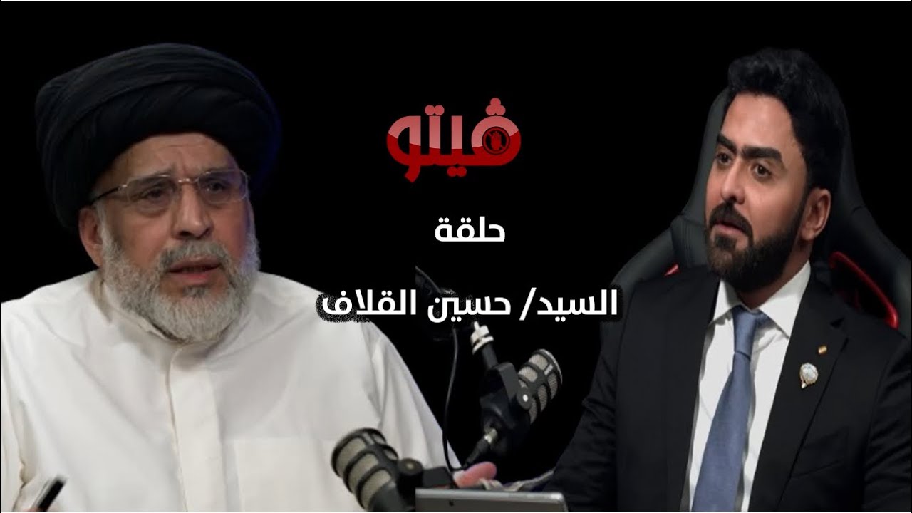 #فيتو‬⁩ | تقديم الإعلامي ⁧‫ خالد الكندري‬⁩ .. ضيف اللقاء ⁧‫السيد حسين القلاف‬⁩  .. في ⁧‫#فيتو‬⁩
