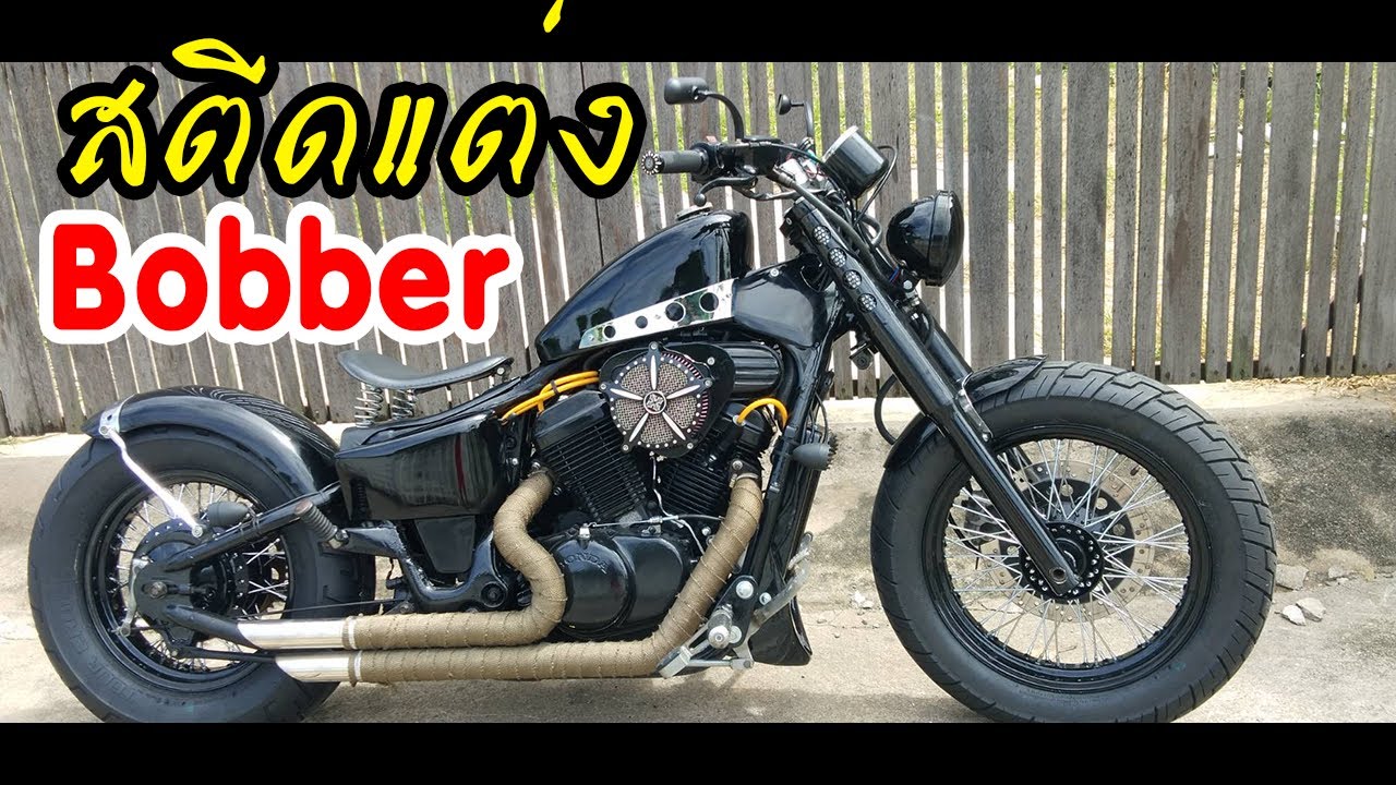 Steed 400 Bobber สตีด 400 Bobber รับแต่งสตีด 400 #steed400 #แต่งสตีด400 #hondasteed #custombike