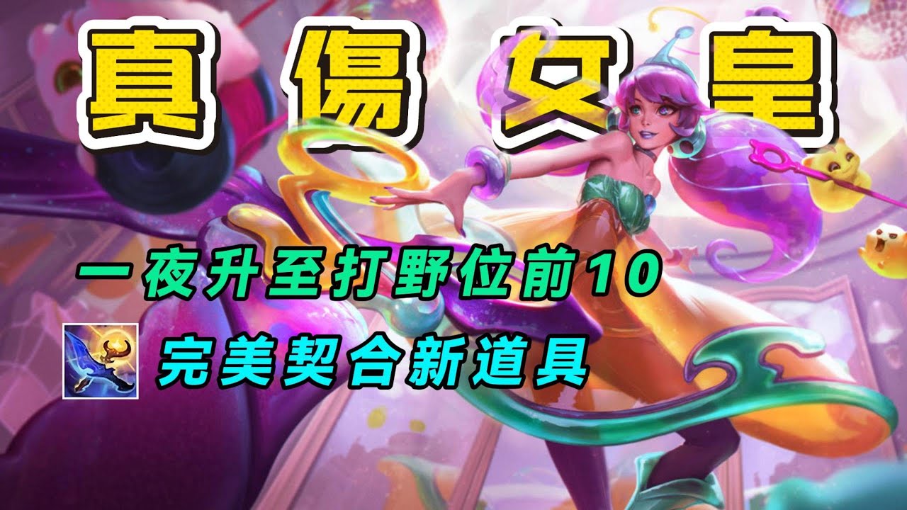【關】一夜飆升47名，新裝加持下，關已經成爲打野位前10選擇