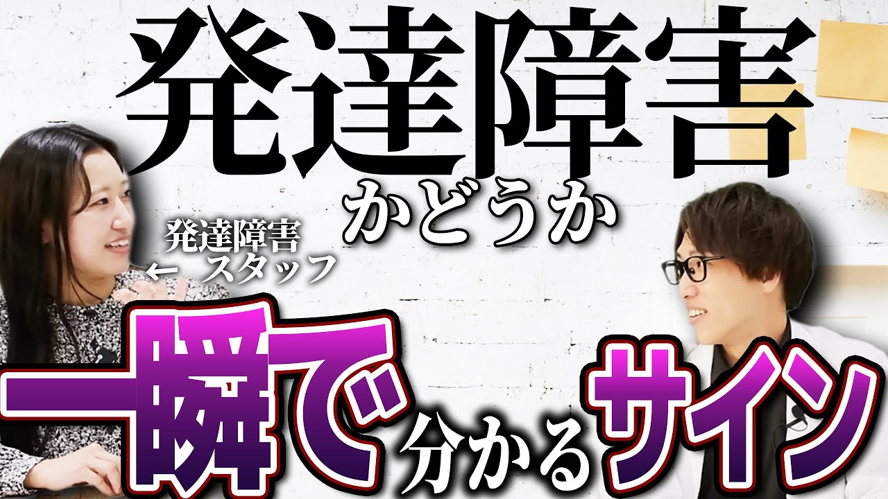 【嘘でしょ？】あなたが発達障害か一発でわかってしまうサインとその理由を解説【大人の発達障害,ADHD,ASD,アスペルガー,はたらくの窓口】