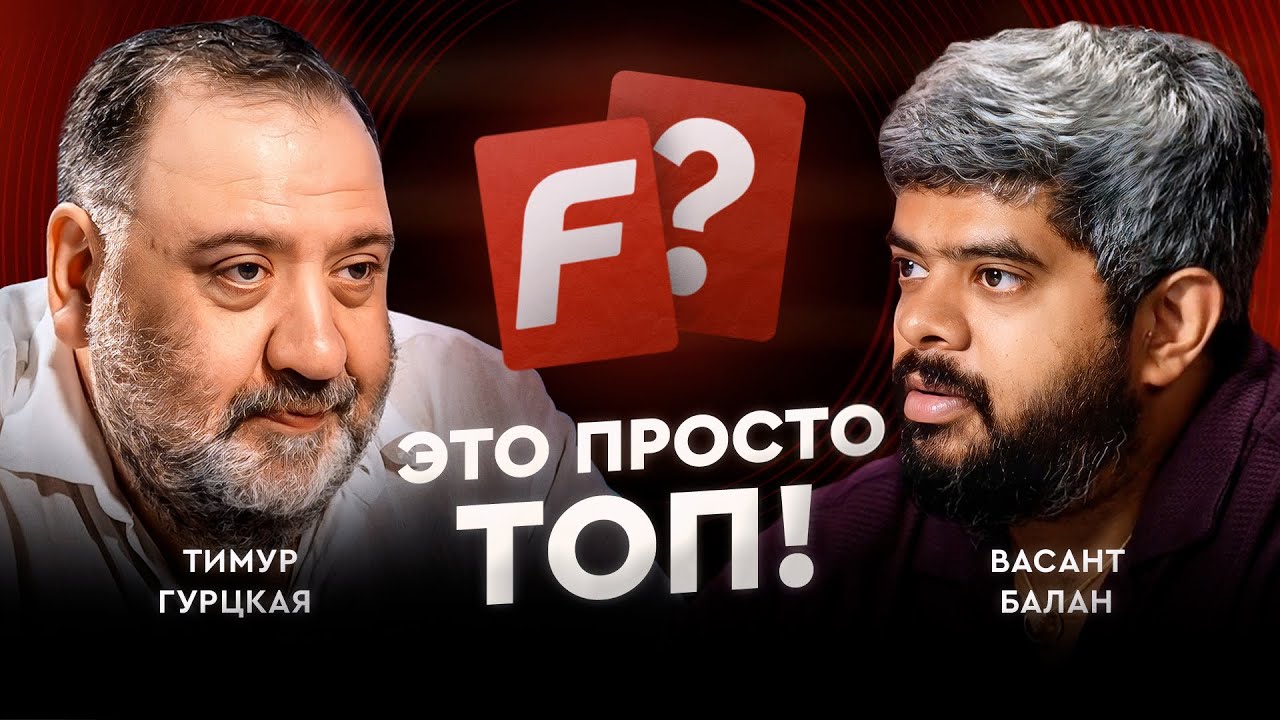 Гурцкая VS Васант: не твой уровень, дорогой! / Это просто топ #7