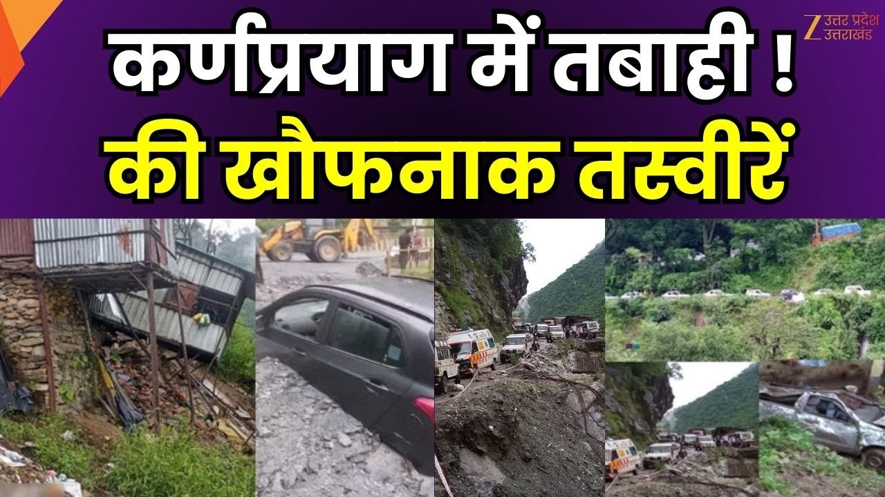 Karnaprayag Update:  में तबाही  भारी बारिश-भूस्खलन से तबाह दुकानें, Badrinath Yatra ठप|