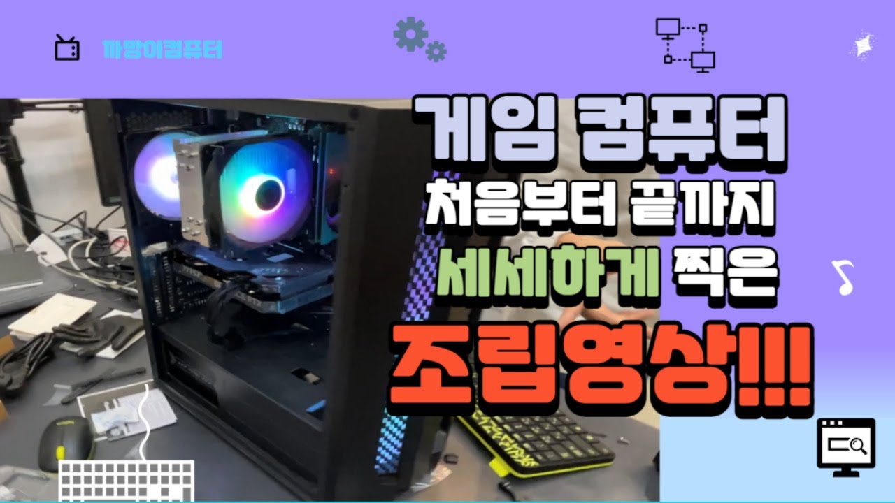 게임 컴퓨터 조립을 세세하게 처음부터 끝까지 찍어보았습니다
