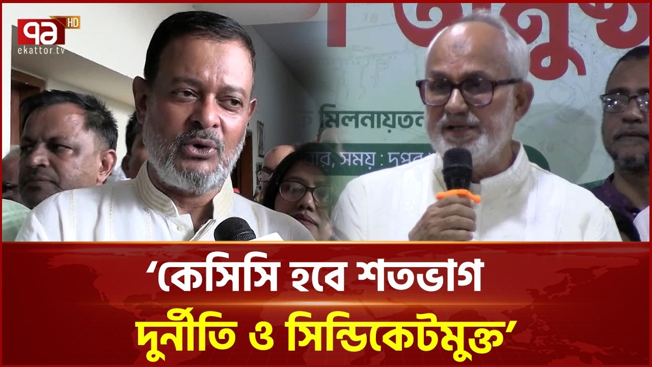 দায়িত্ব নিলেন খুলনা সিটি করপোরেশনের নতুন প্রশাসক | KCC | Ekattor TV