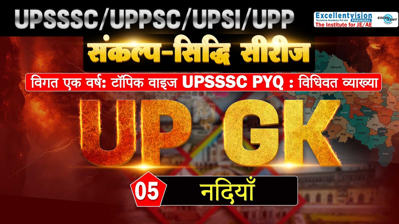 L04 || नदियाँ || UP SPECIAL || ब्रम्हमुहूर्त प्रहार || #upssscje #uppsc #upp ||  @07:30 AM