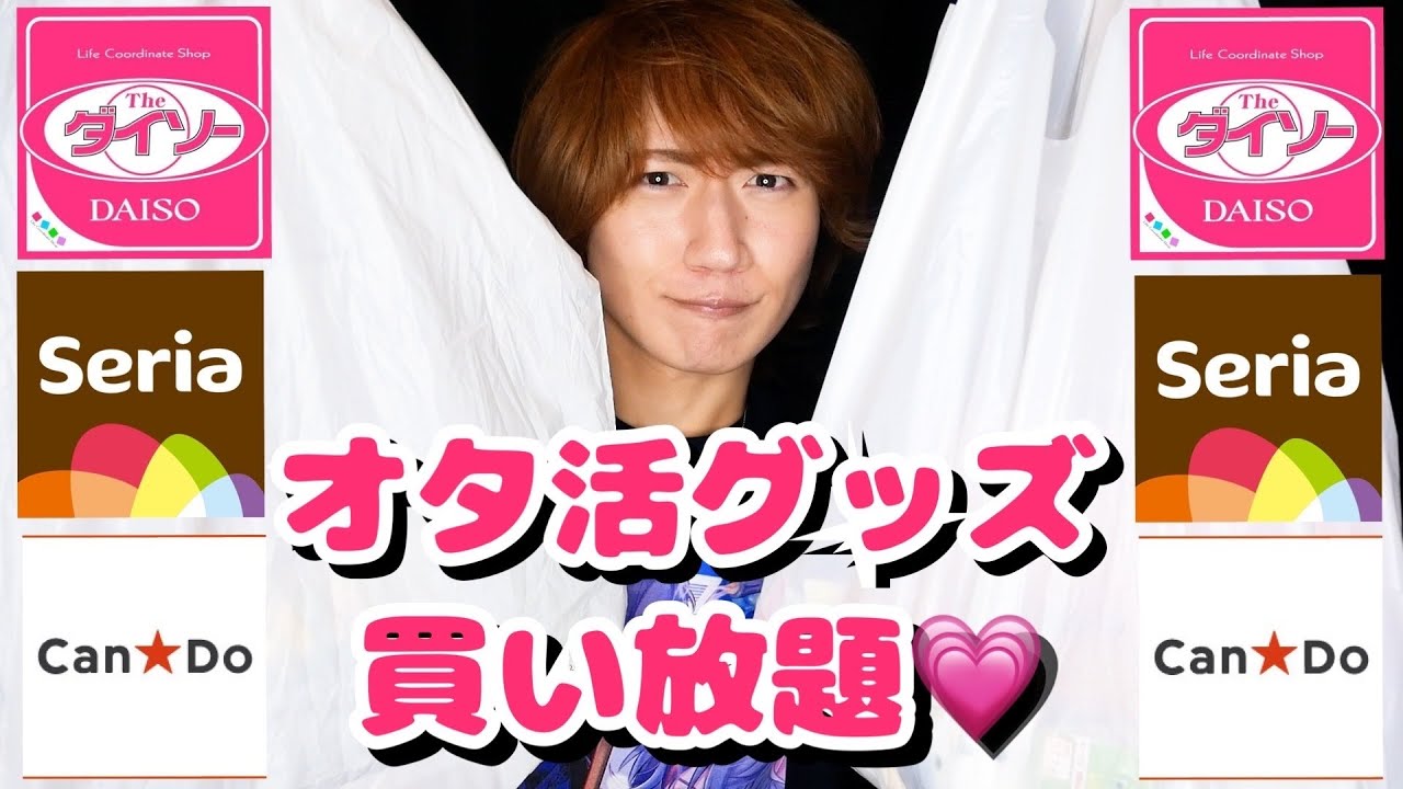 【購入品紹介】ぬいアイテムにオタ活雑貨大量!!100均グッズ￼買い放題の陣♡【ダイソー・セリア・キャンドゥ】