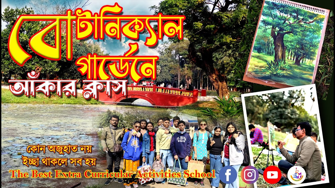 বোটানিক্যাল গার্ডেনের আঁকার ক্লাস । Outdoor Art Class । প্রকৃতির কোলে বসে রঙের গল্প #BotanicalGarden
