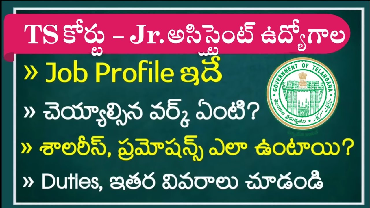 TS కోర్టు Jr.అసిస్టెంట్ జాబ్ ప్రొఫైల్|TS Court Jr. Assistant Job Profile, Duties, Promotions Details