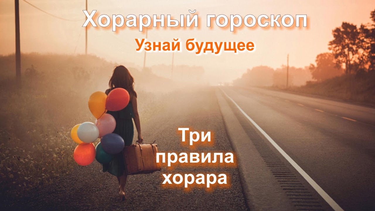Хорар