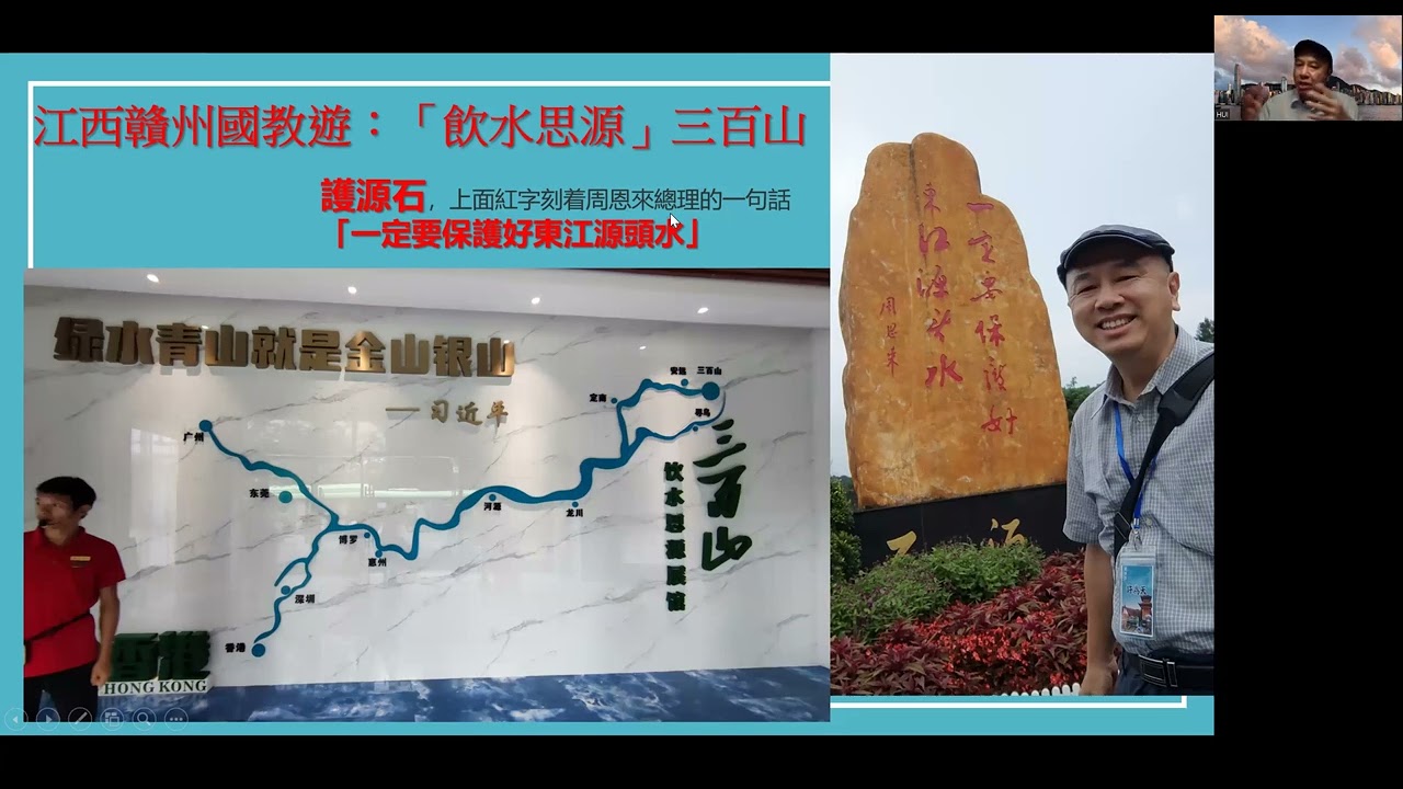 江西贛州國教遊 2023/8/31 許Sir 有話說