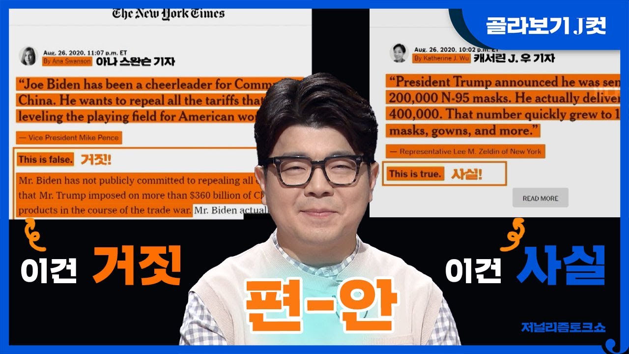 [J 컷] 저리톡은 다 대안이 있구나! 정치 보도 중간이라도 가는 법