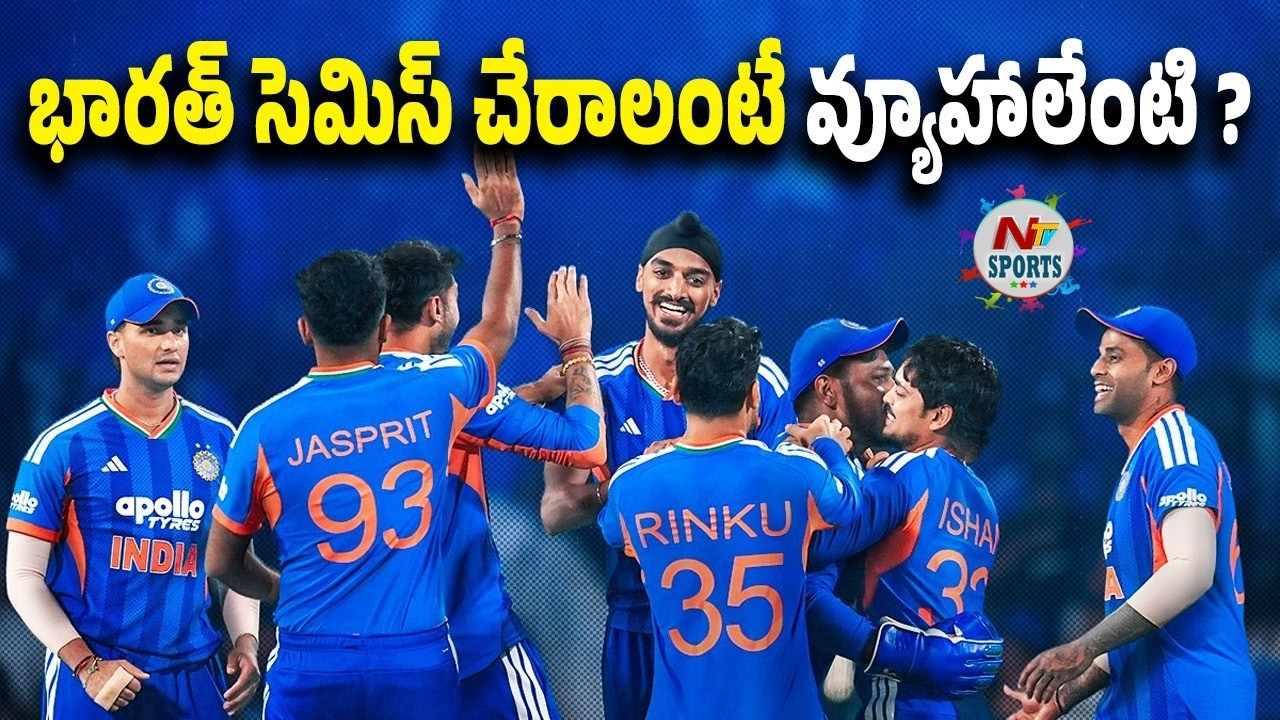 Какова стратегия Индии для выхода в полуфинал? : Планы сборной Индии на полуфинал | NTV Sports