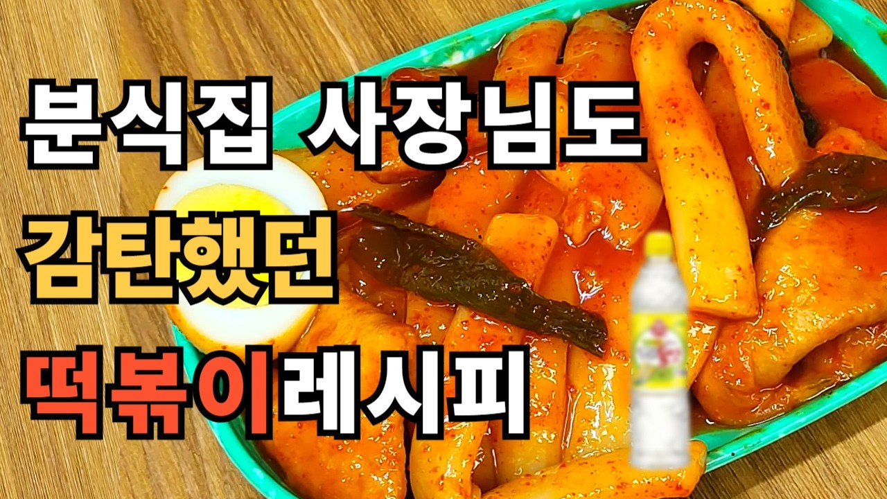 밀키트보다 간단한 옛날 떡볶이