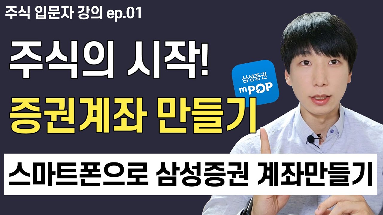 삼성증권 비대면 계좌개설 하는 방법