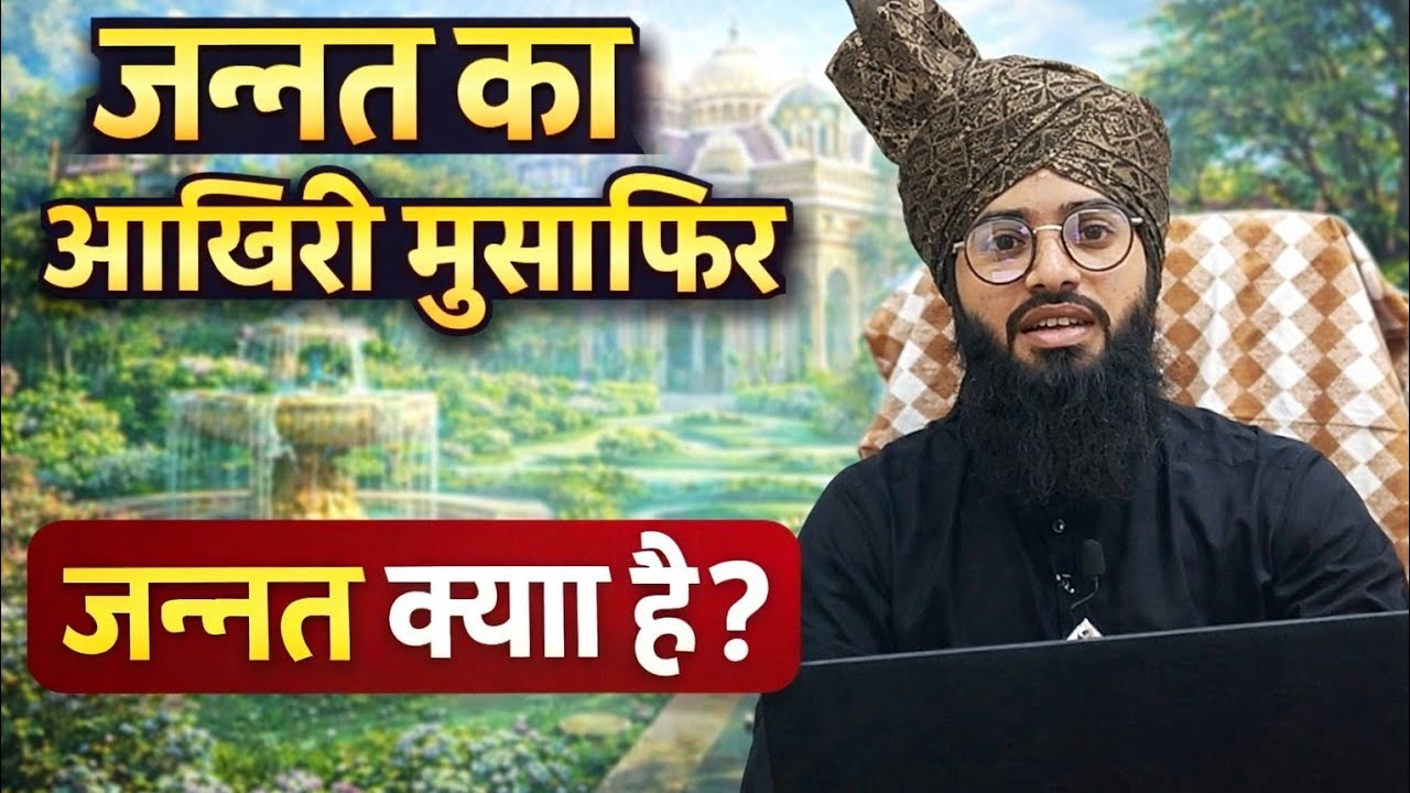 Jannat Kya hai????.....Khubsurat Byan By Yaseen khan