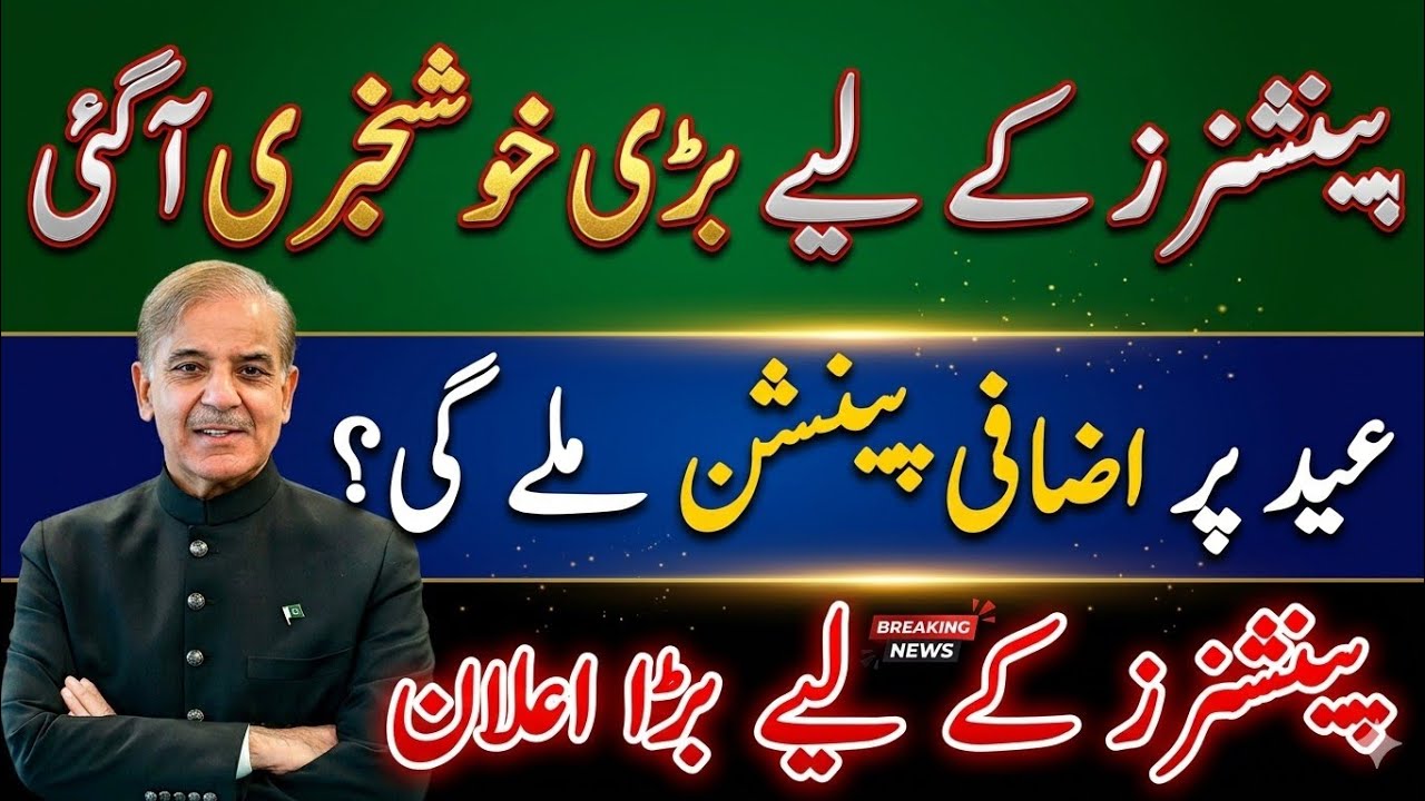 Double Pension Increase For Pensioners On Eid | Govt Issue Notification For Increase Pension | EOBI