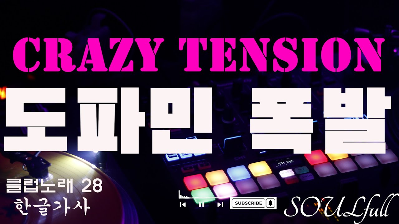 [클럽노래] 여기가 바로 클럽이지 📀한글가사📀