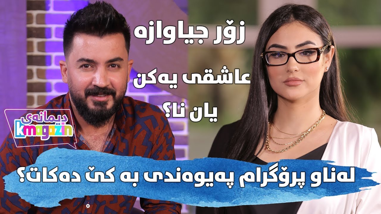 demane Kmagazin - Hardi Salami & Saz Aso- نھێنی زۆری ئاشکرا کرد