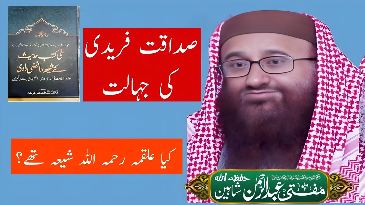 صداقت فریدی کی جہالت - Part 1