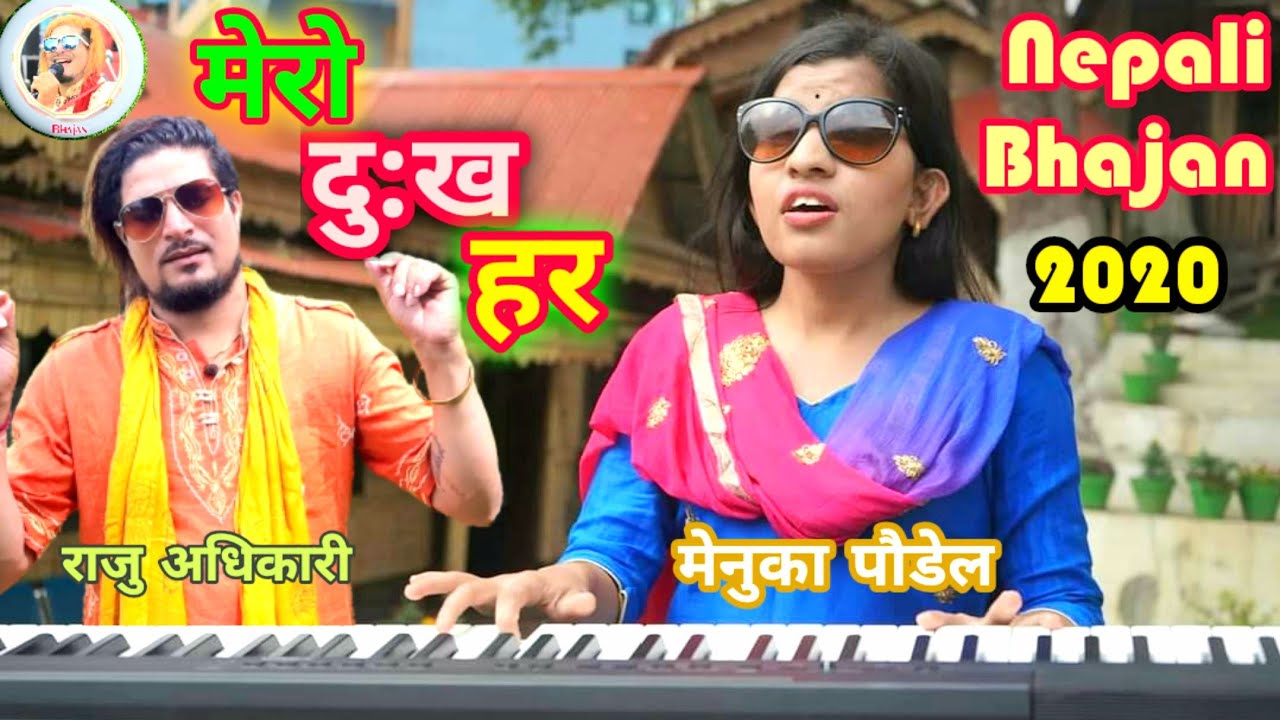 Menuka paudel:- Prabhu krishna mero || New song bhajan || Raju adhikari || Bhajan song || Music