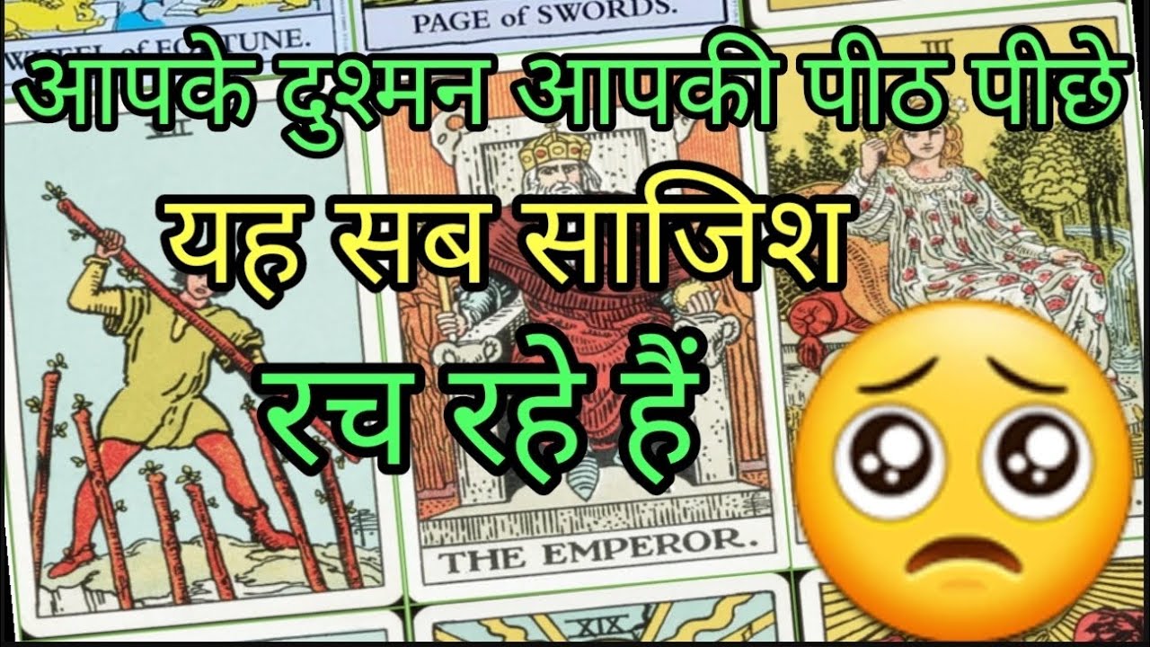 आपके दुश्मन आपकी पीठ पीछे यह सब साजिश रच रहे हैं🥺