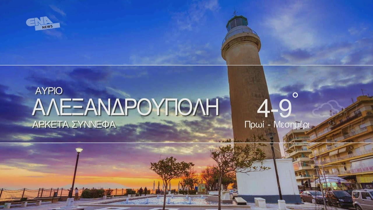 ΔΕΙΤΕ ΤΩΡΑ ΤΟ ΜΕΣΗΜΒΡΙΝΟ ΔΕΛΤΙΟ 03 02 26