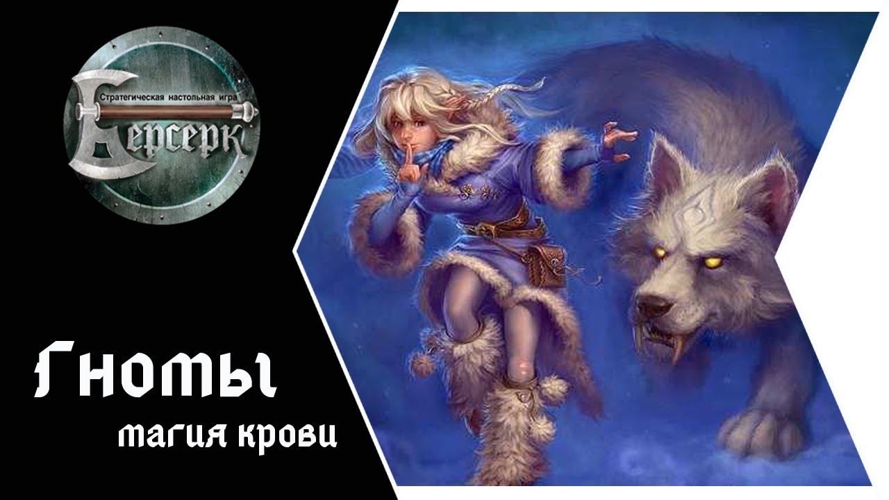 ККИ Берсерк. Гномы - колода на магии крови