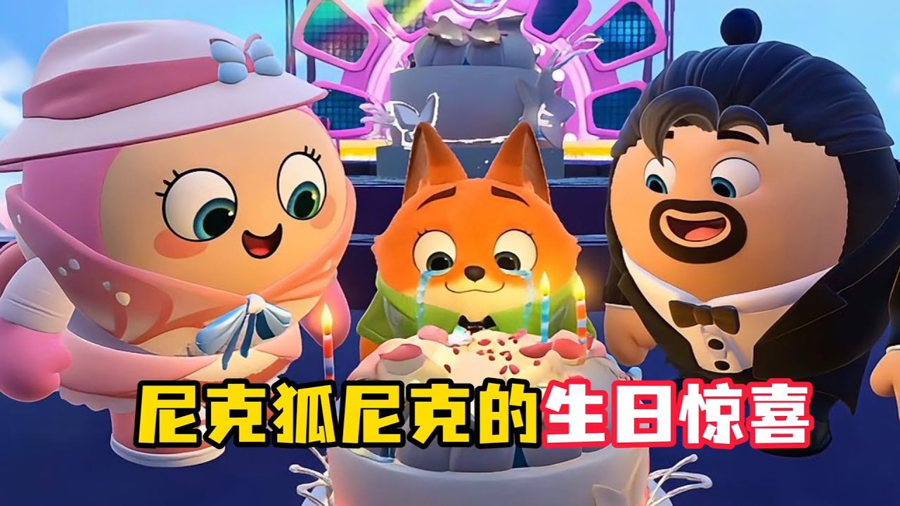 爸爸妈妈给我准备的生日惊喜！