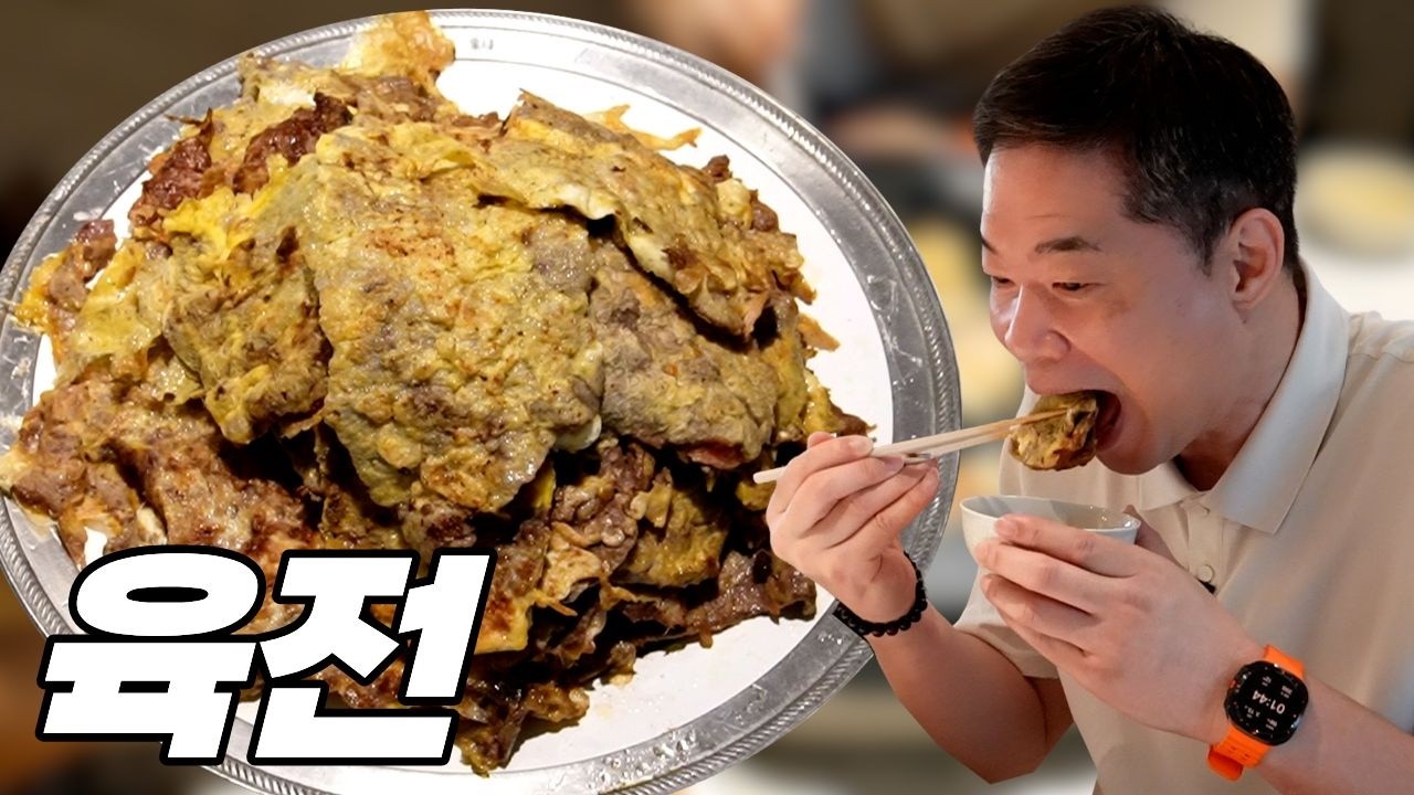 간단하게 육전 1.2kg!!! BUT 현주엽이 속 터질 뻔한 이유는? #현주엽 #육전
