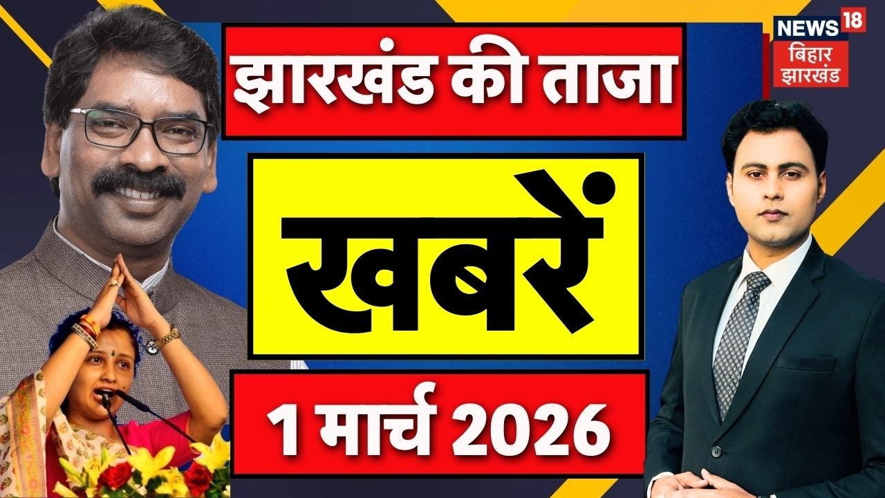 Jharkhand News : झारखंड की बड़ी खबरें | Jharkhand Nikay Chunav Result Update | JMM Vs BJP | Top News