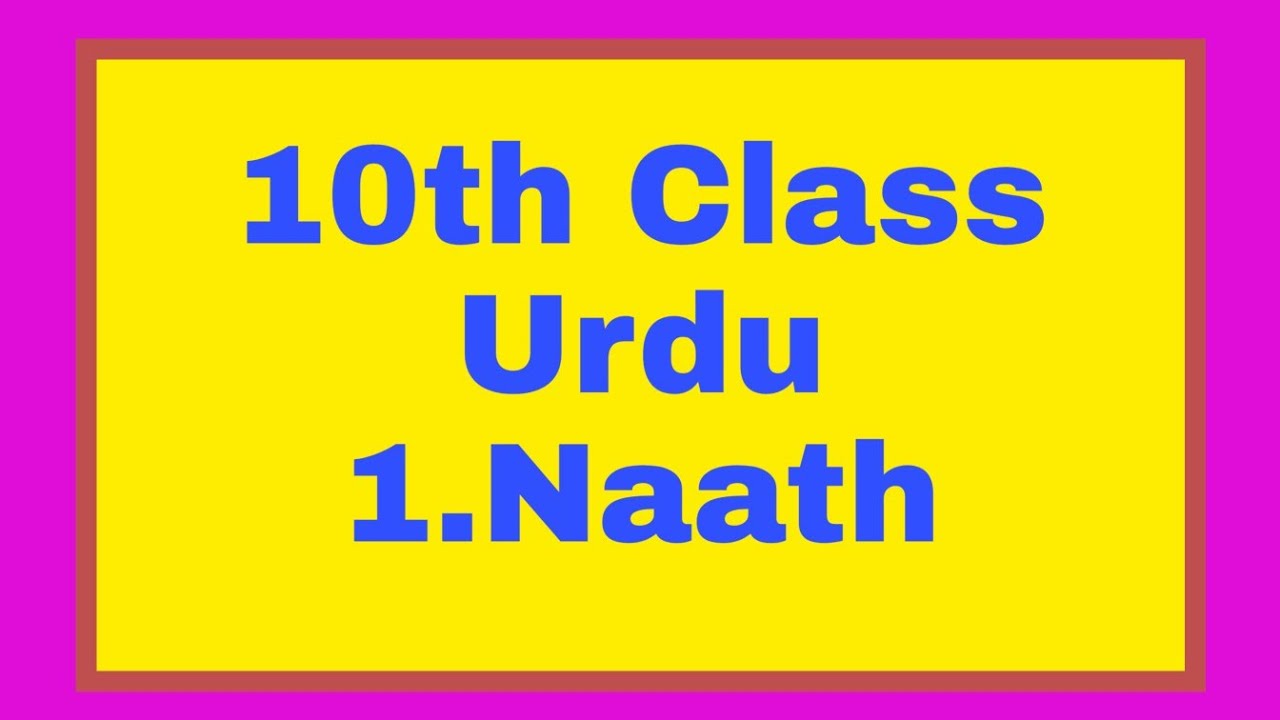 10th Urdu Naath l AP 10th Urdu lesson No 1 l 10th class Urdu lessons l AP SSC Urdu lessons