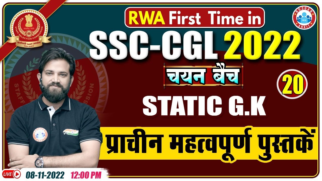 प्राचीन महत्वपूर्ण पुस्तकें | Important Books | SSC CGL Static GK Questions | SSC CPO Static GK